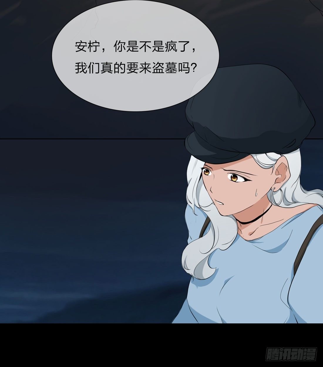 盗墓 第 20 页