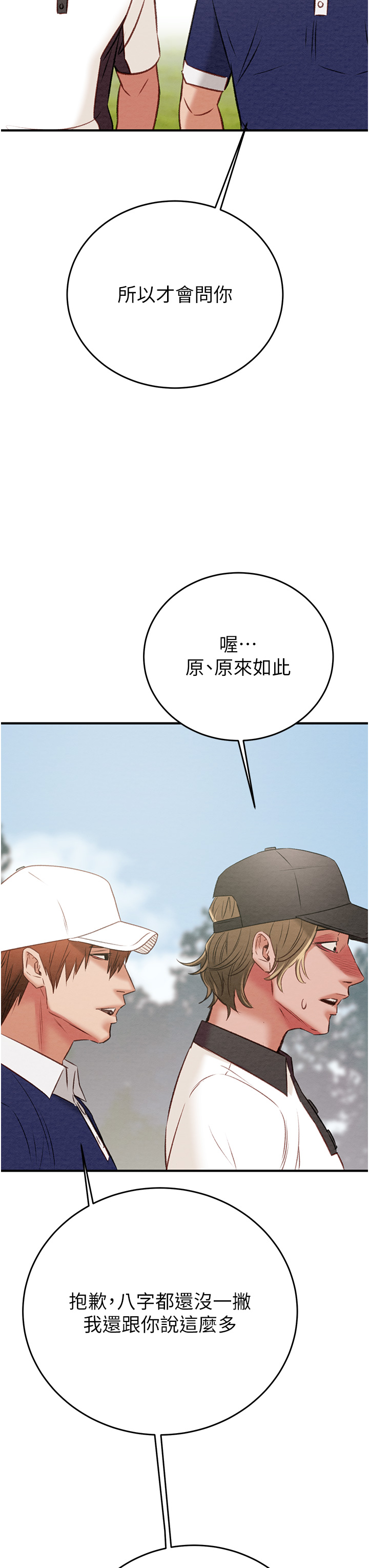 第16话 - 妳是我的专用飞机杯 第 58 页