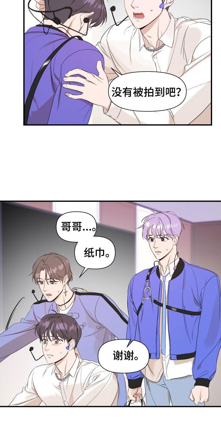 第42话 突发状况 第 10 页