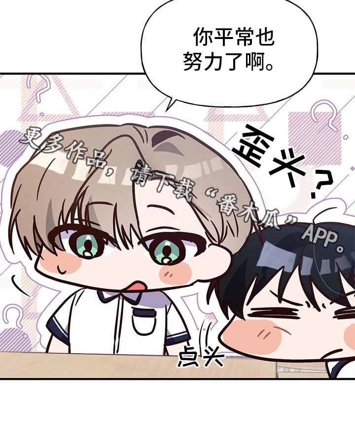 第22话 焦虑 第 21 页