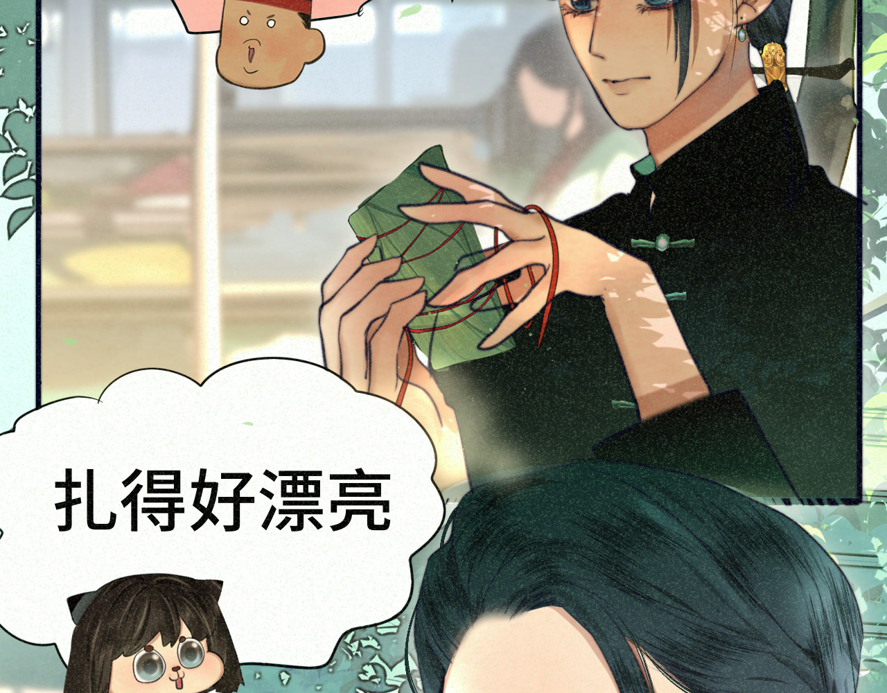 第95话 端午特辑 第 37 页