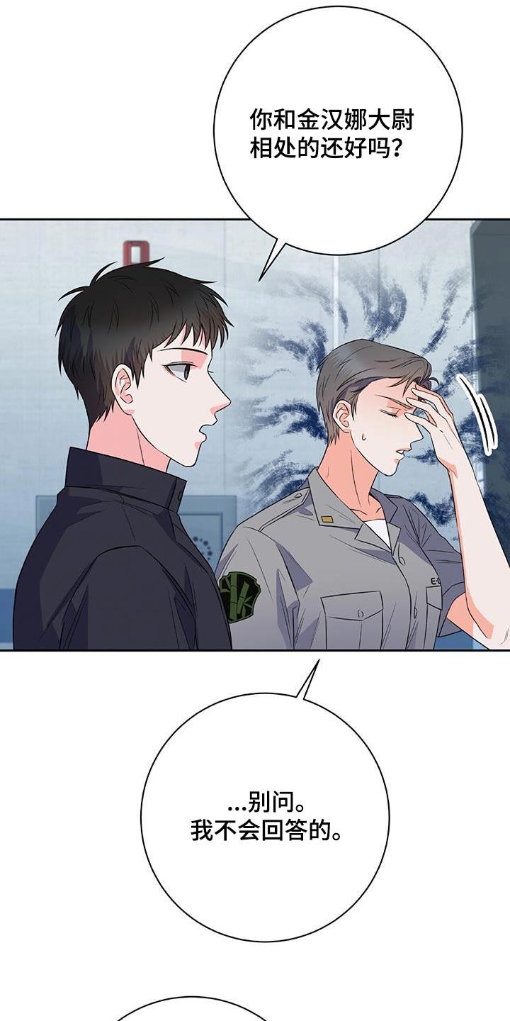 第42话 去哪了 第 18 页