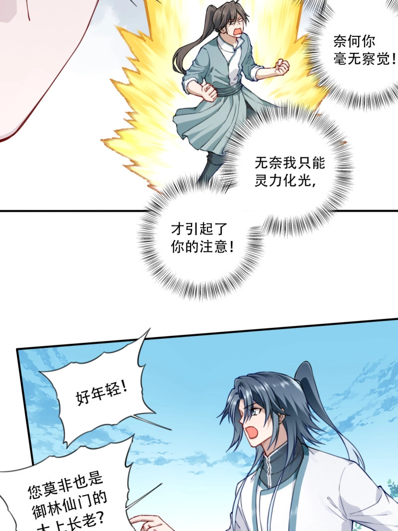 第33话 032：在下李念梵 第 7 页