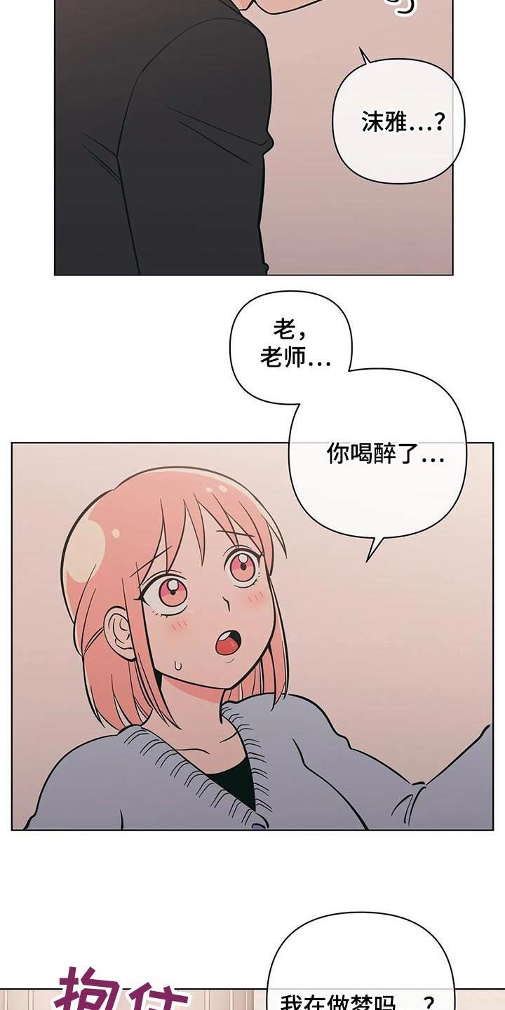 第88话 醉醺醺 第 17 页
