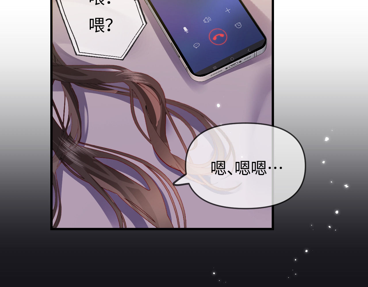 第70话 宋老师的情史？ 第 84 页