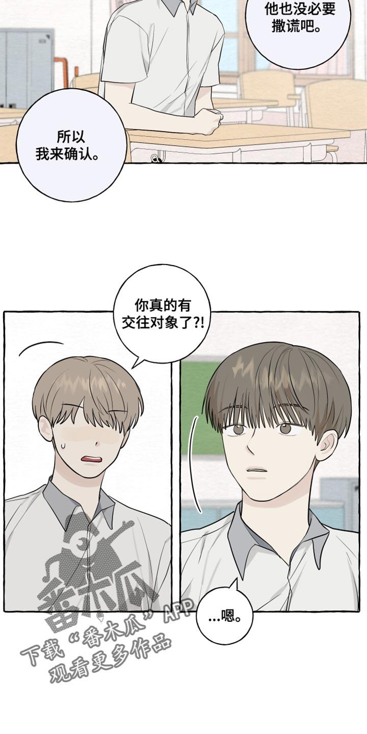 第57话 【第二季】没有交往的感觉 第 7 页