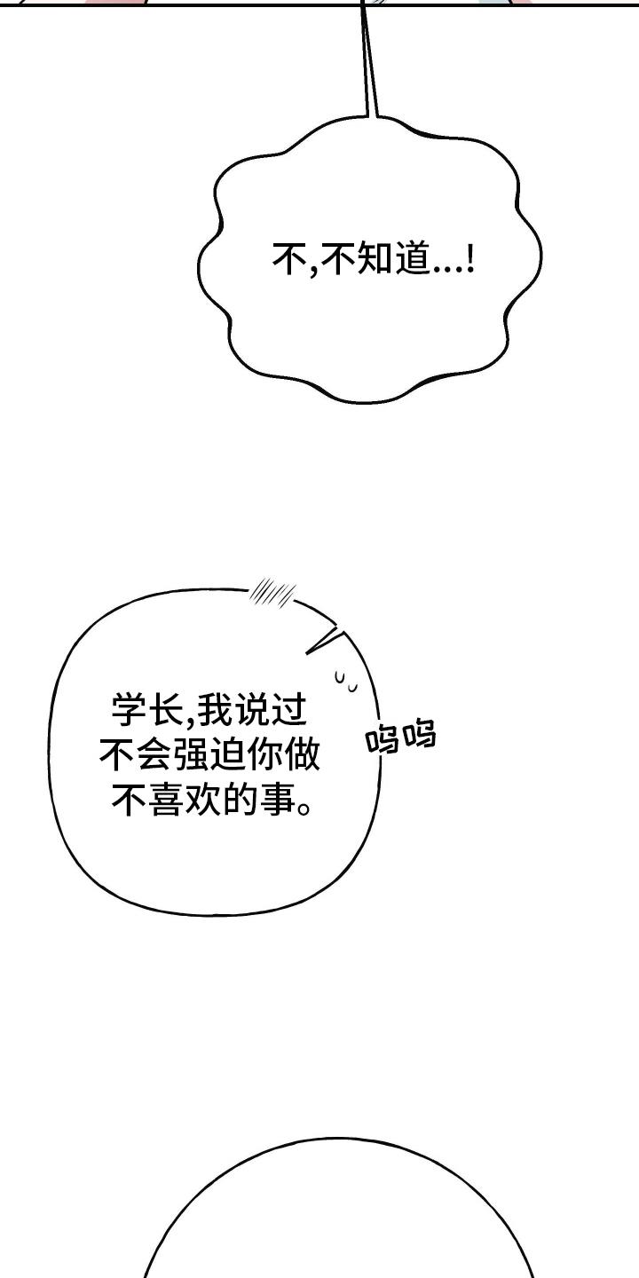 第6话 可以吗 第 12 页