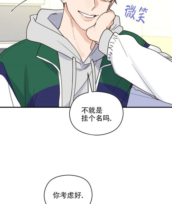 第30话 自私 第 5 页