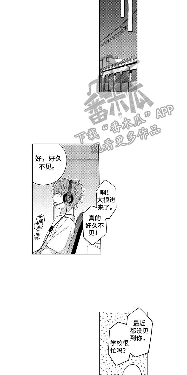 第25话 流言 第 14 页