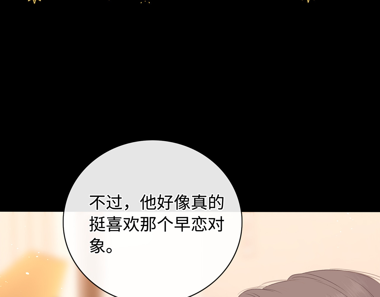 第64话 桑延的房间 第 6 页