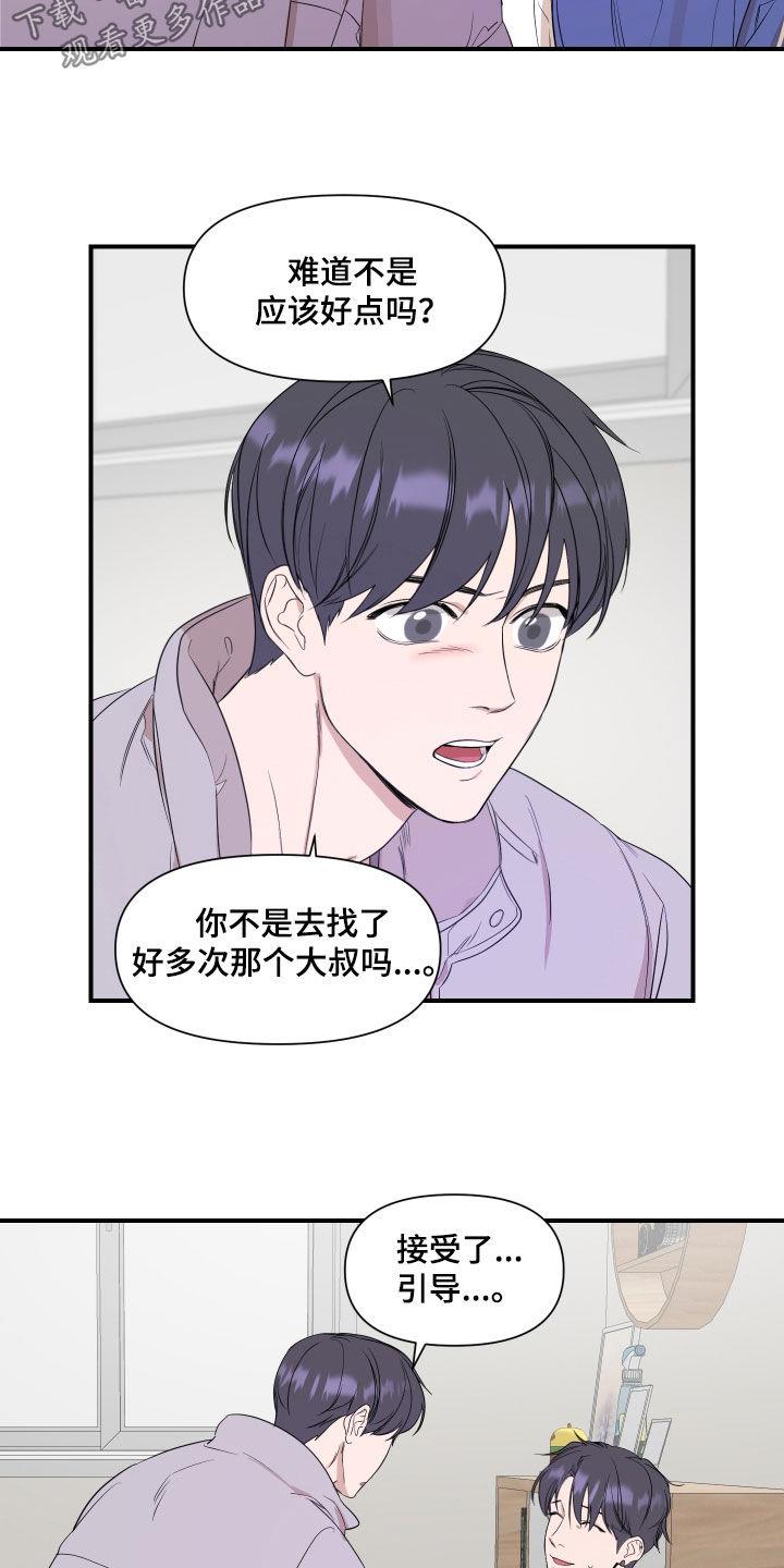 第31话 副作用 第 9 页