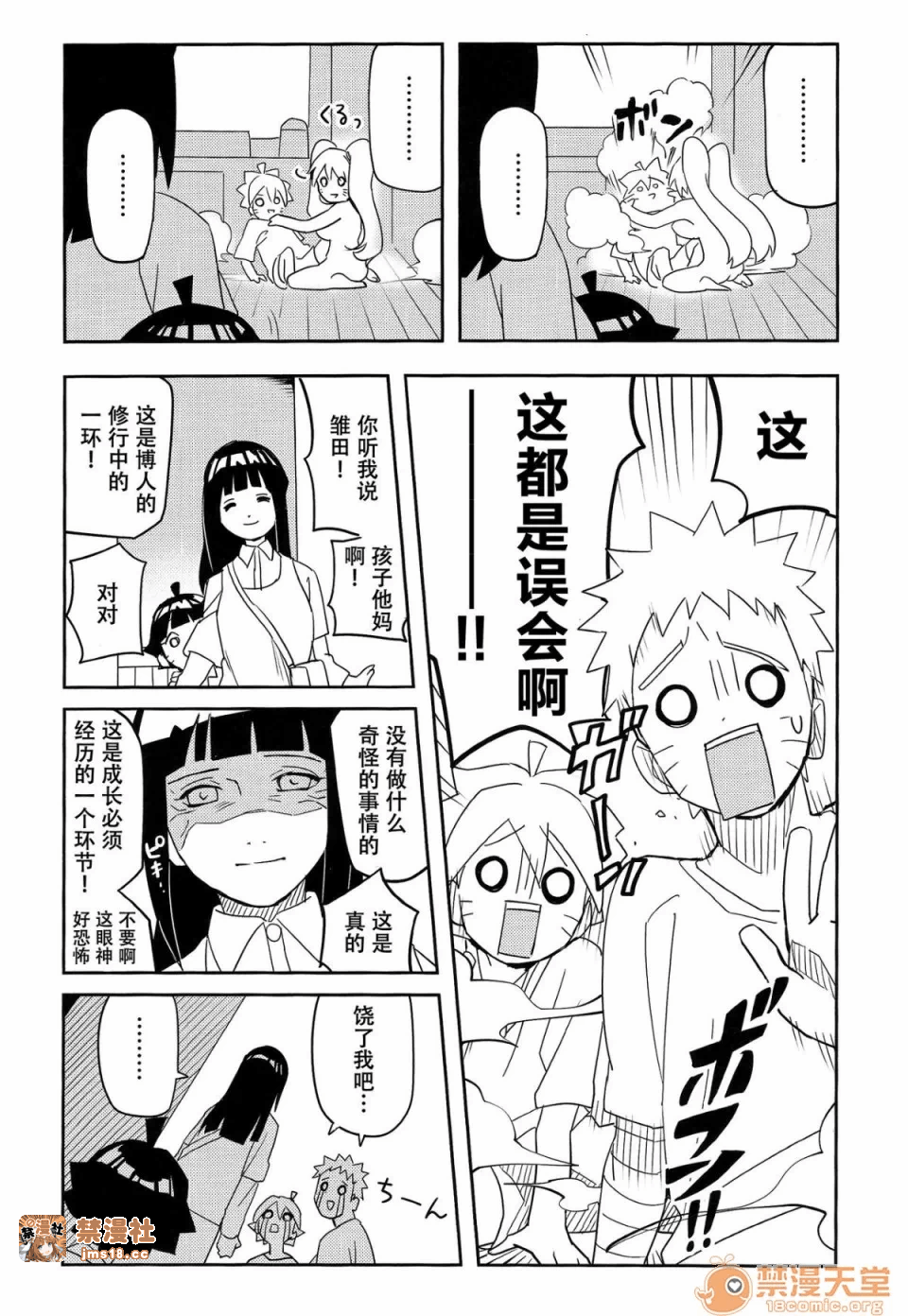 第一话 第 31 页