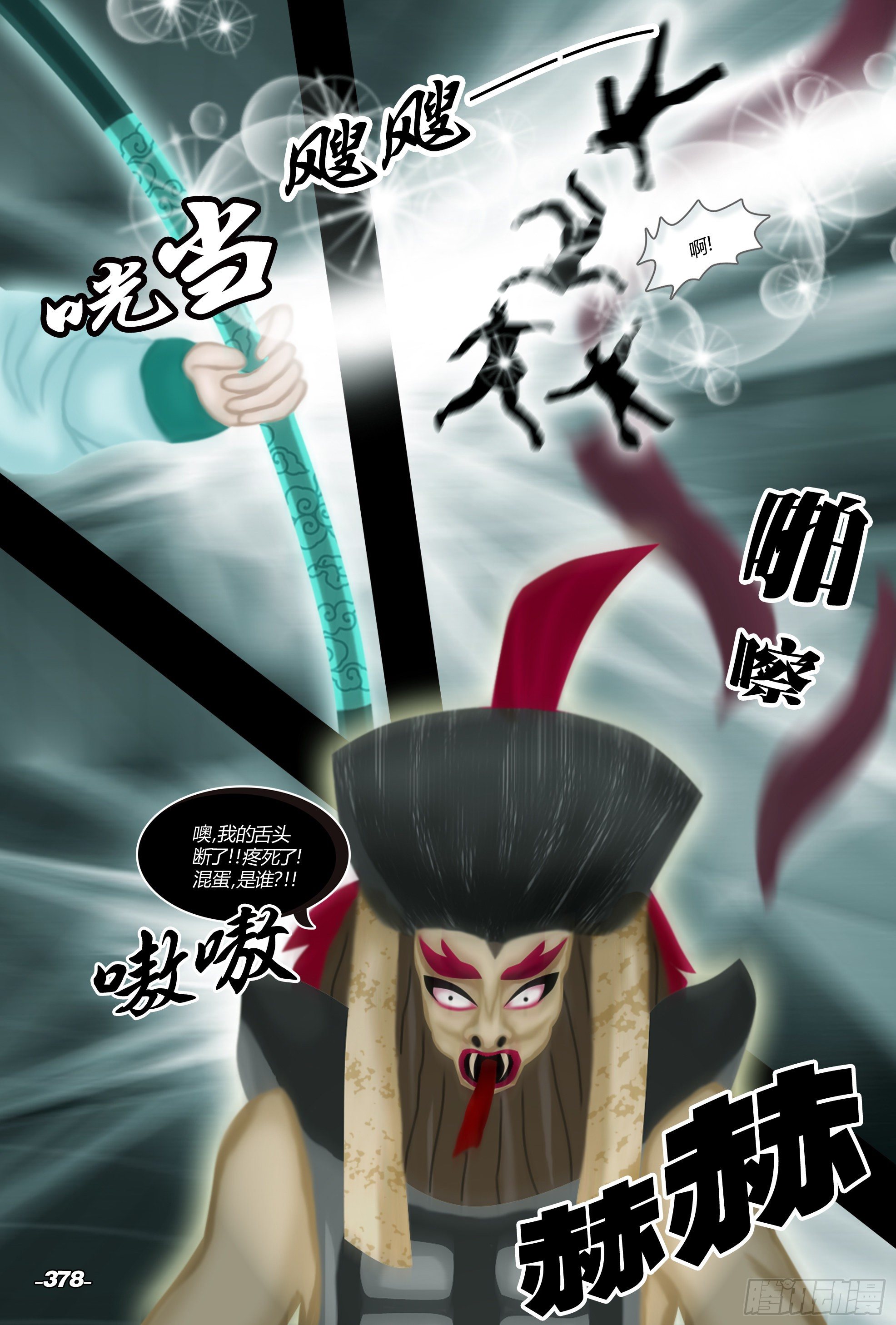 第四章铁围金刚 卷八 剎那魔侯 第 8 页