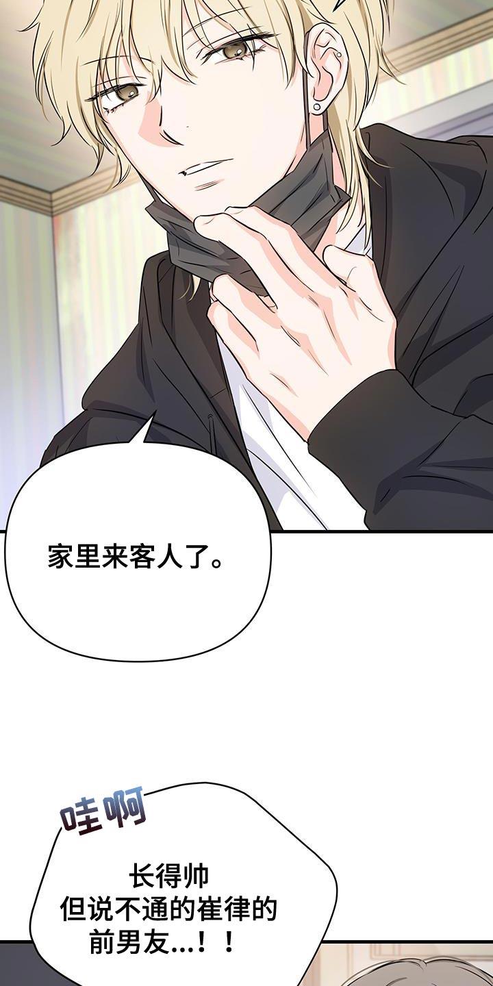 第36话 主动解释？ 第 11 页