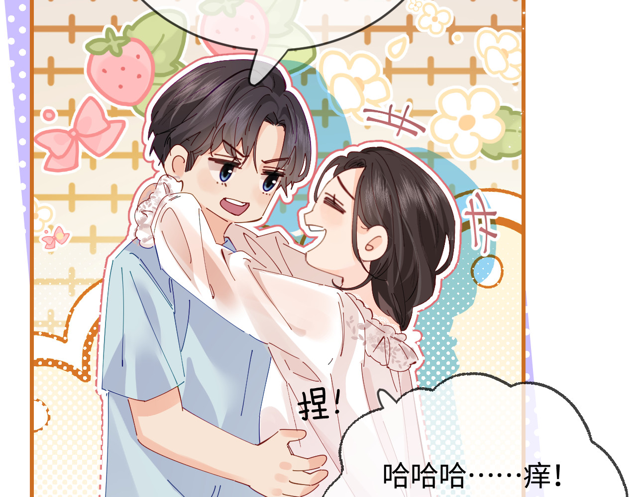 第55话 互相吃醋 第 84 页