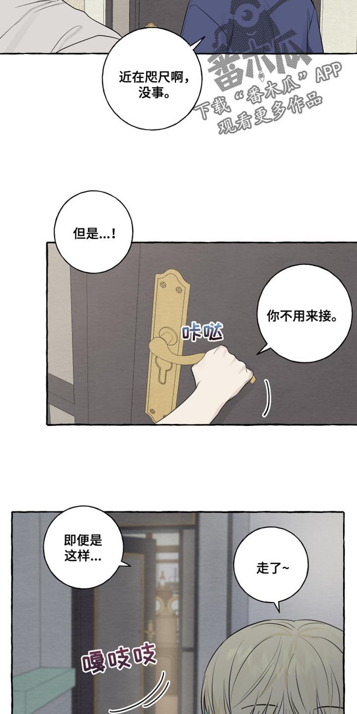 第50话 受伤 第 15 页
