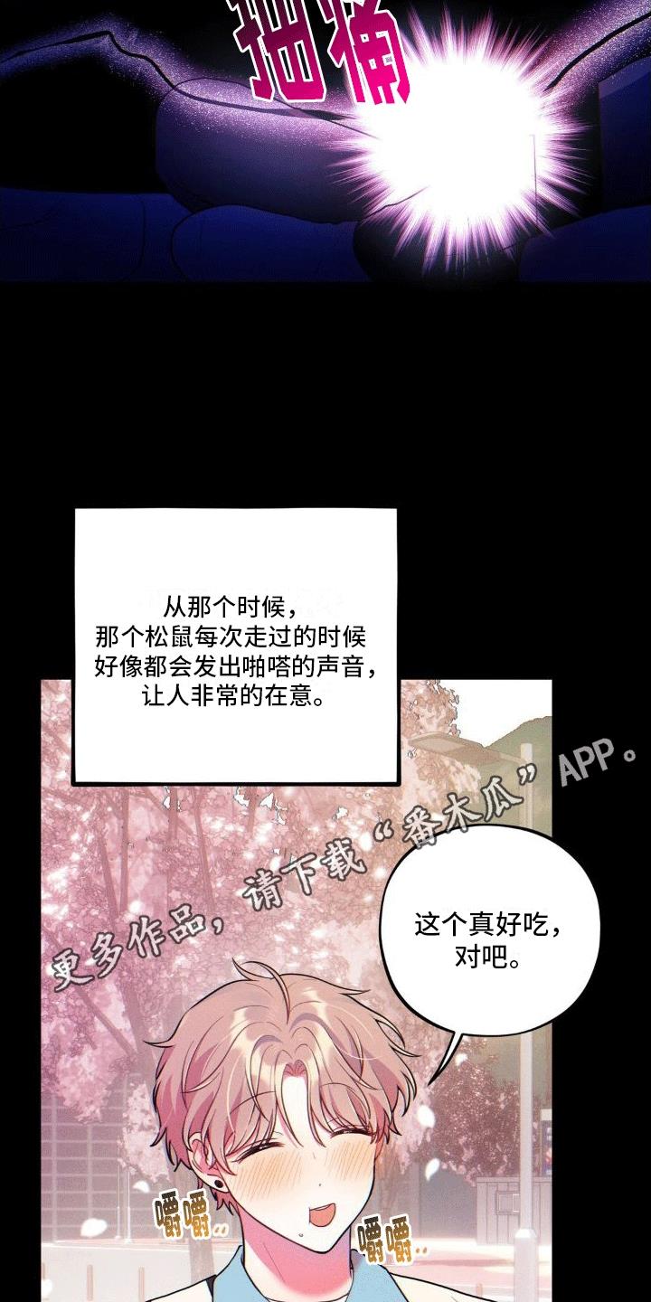 第11话 攻略成功。（完结） 第 22 页