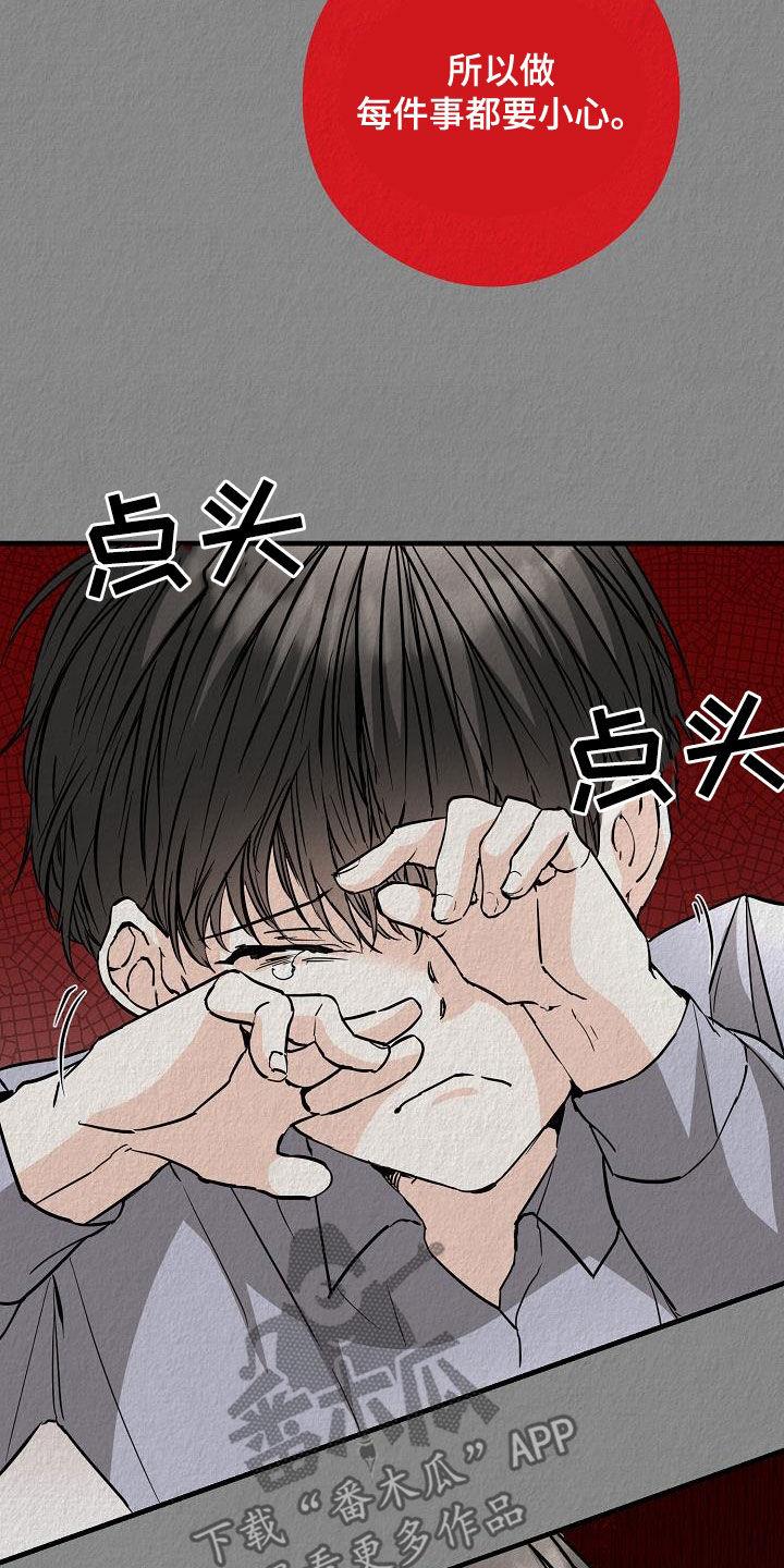 第64话 噩梦 第 19 页