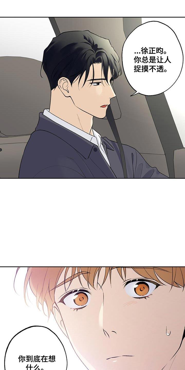第64话 【第二季】我也搞不懂我自己 第 23 页