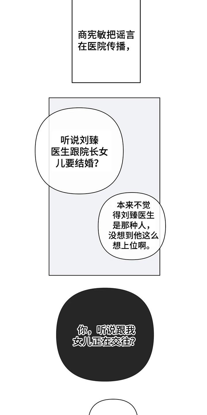 第64话 这样的关系 第 6 页