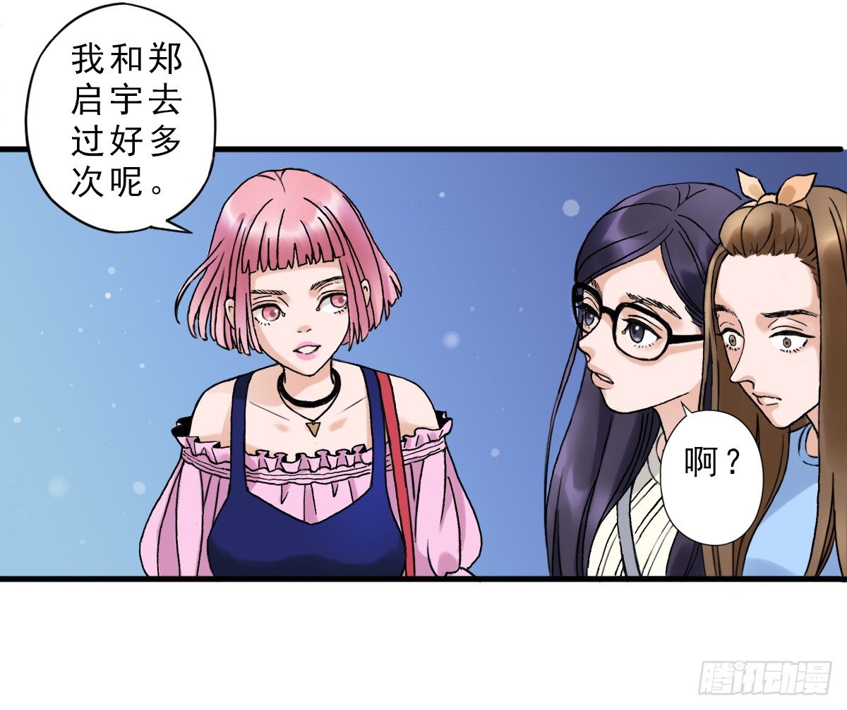 夜店是坏女孩去的地方 第 28 页