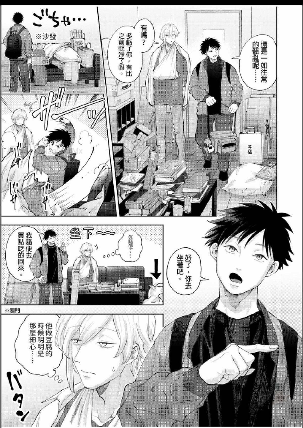第11话 第 8 页