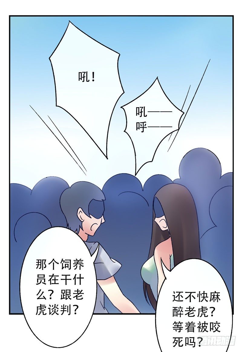 第12话：知心面具03 第 11 页