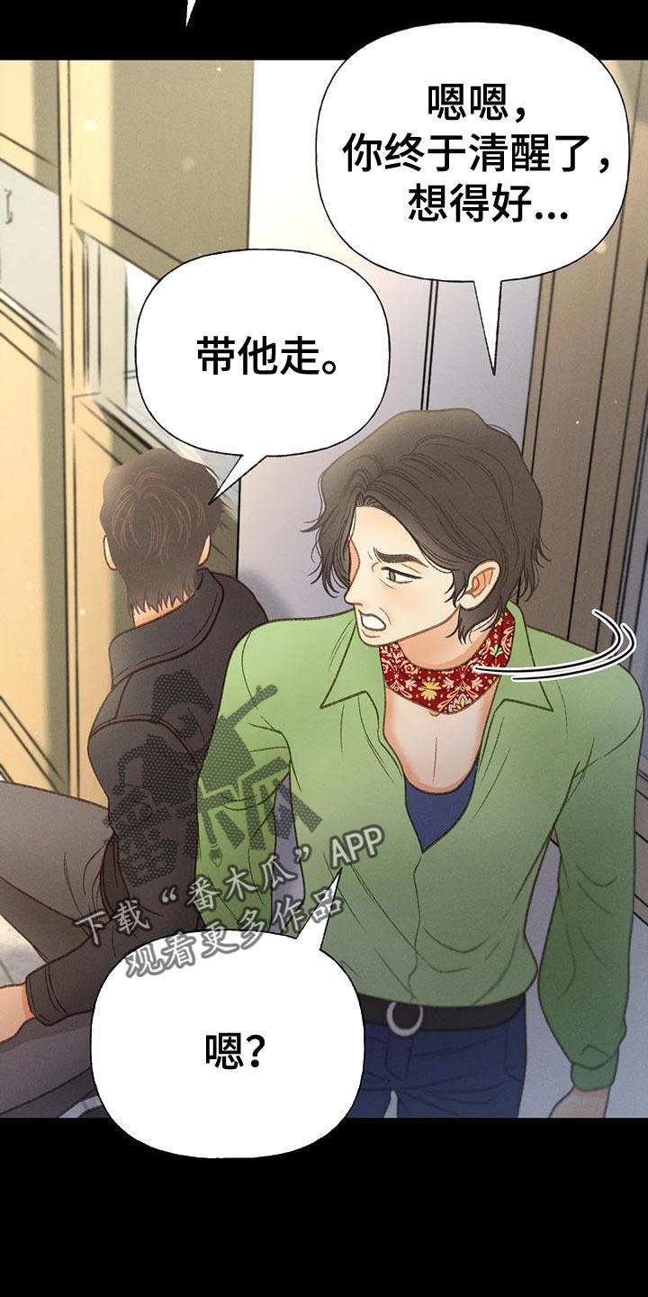 第80话 【第二季】无计可施 第 14 页