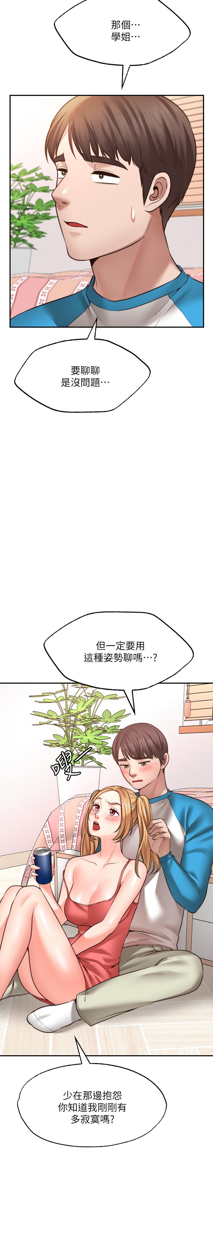 第9话 - 初尝嘉明的味道 第 4 页