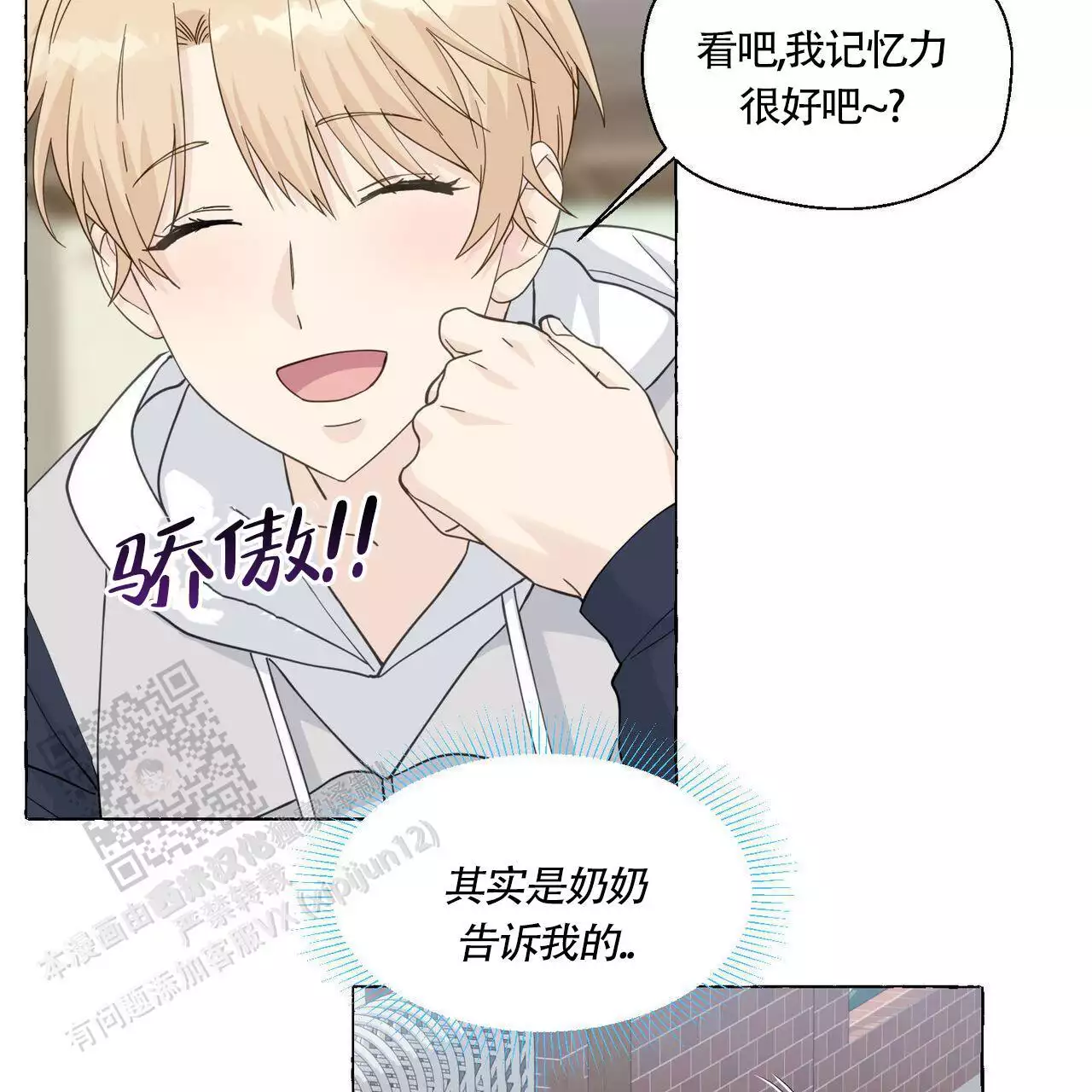 第140话 放松下来了 第 44 页