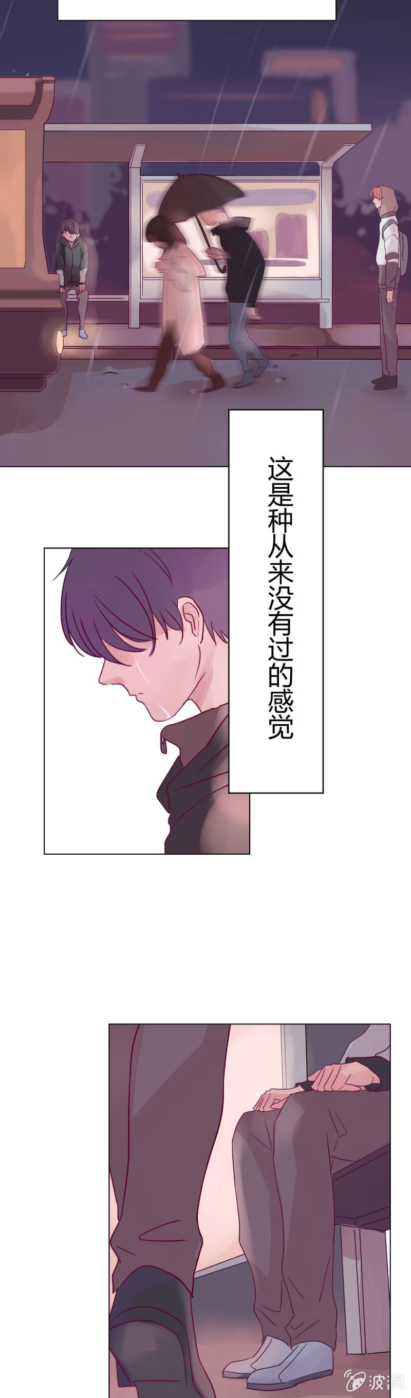 第九话 雨夜 第 6 页