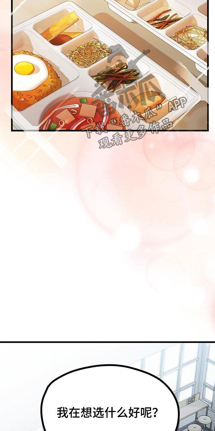 第30话 隐瞒的事情 第 4 页