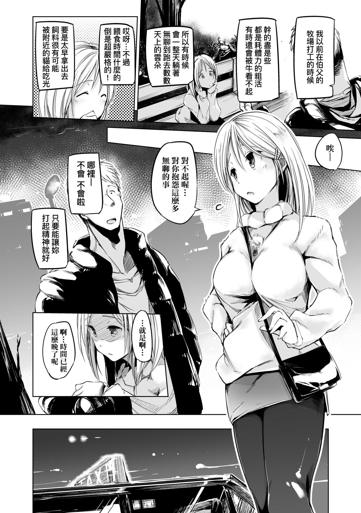 洗脳されるだけの简単なお仕事です [中国翻訳] [无修正] [DL版] 第 155 页