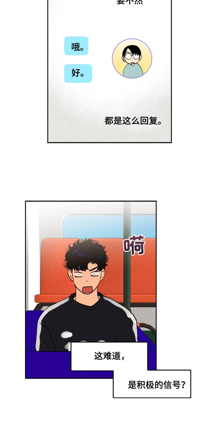第30话 积极的信号 第 7 页