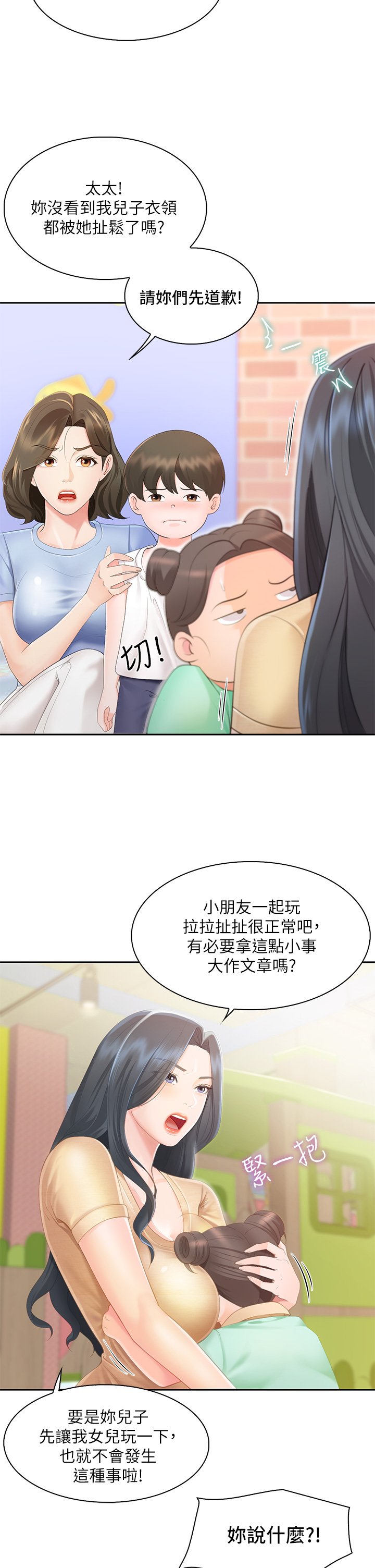第1话 - 少妇的魅惑姿态 第 15 页