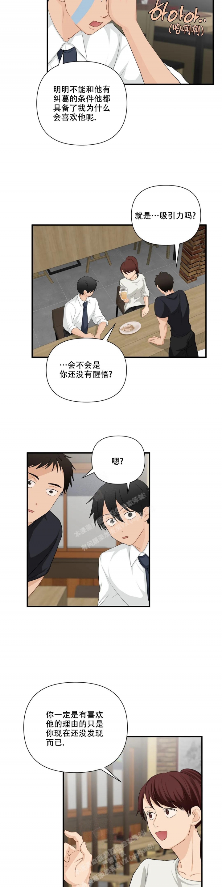 第99话 用尽手段 第 7 页