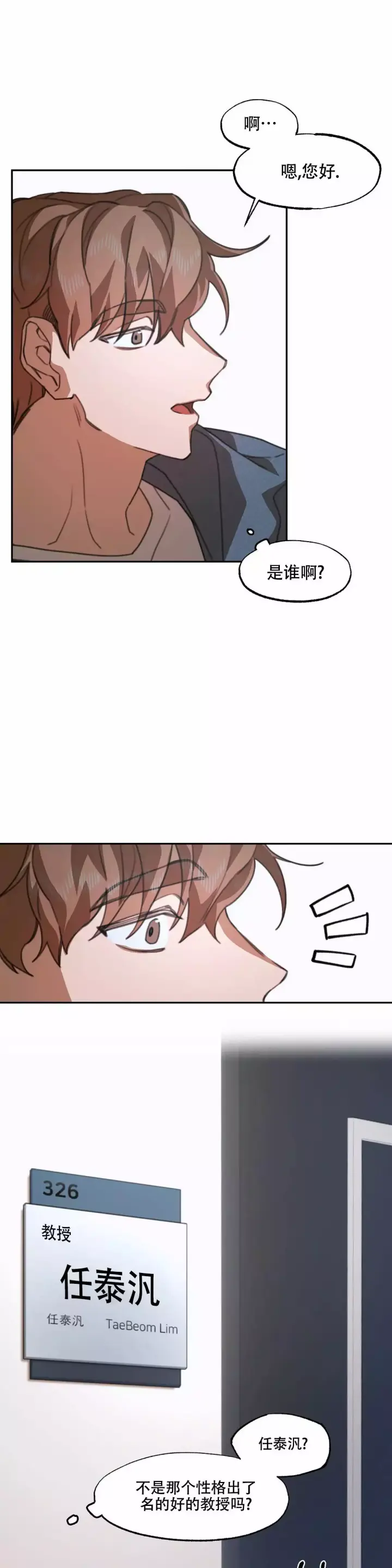 第3话 帮助 第 10 页