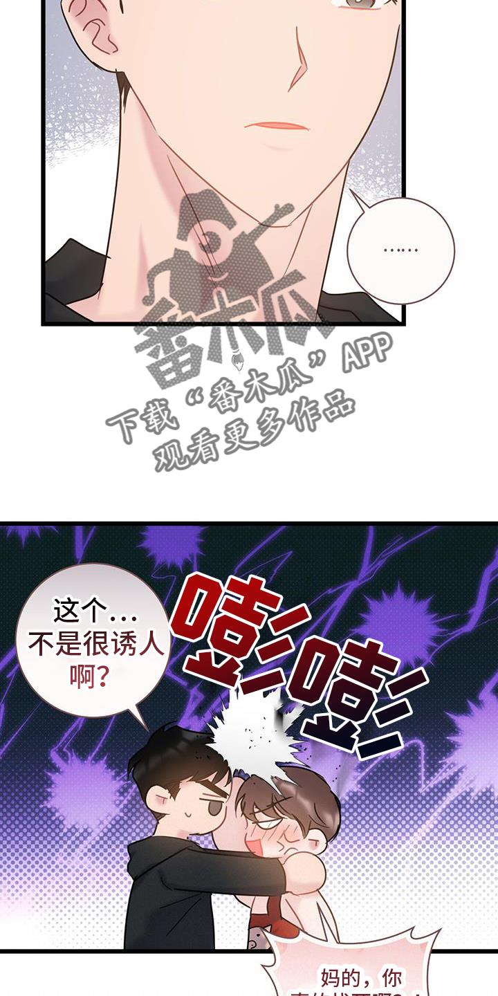 第94话 ：【第二季】调走 第 12 页