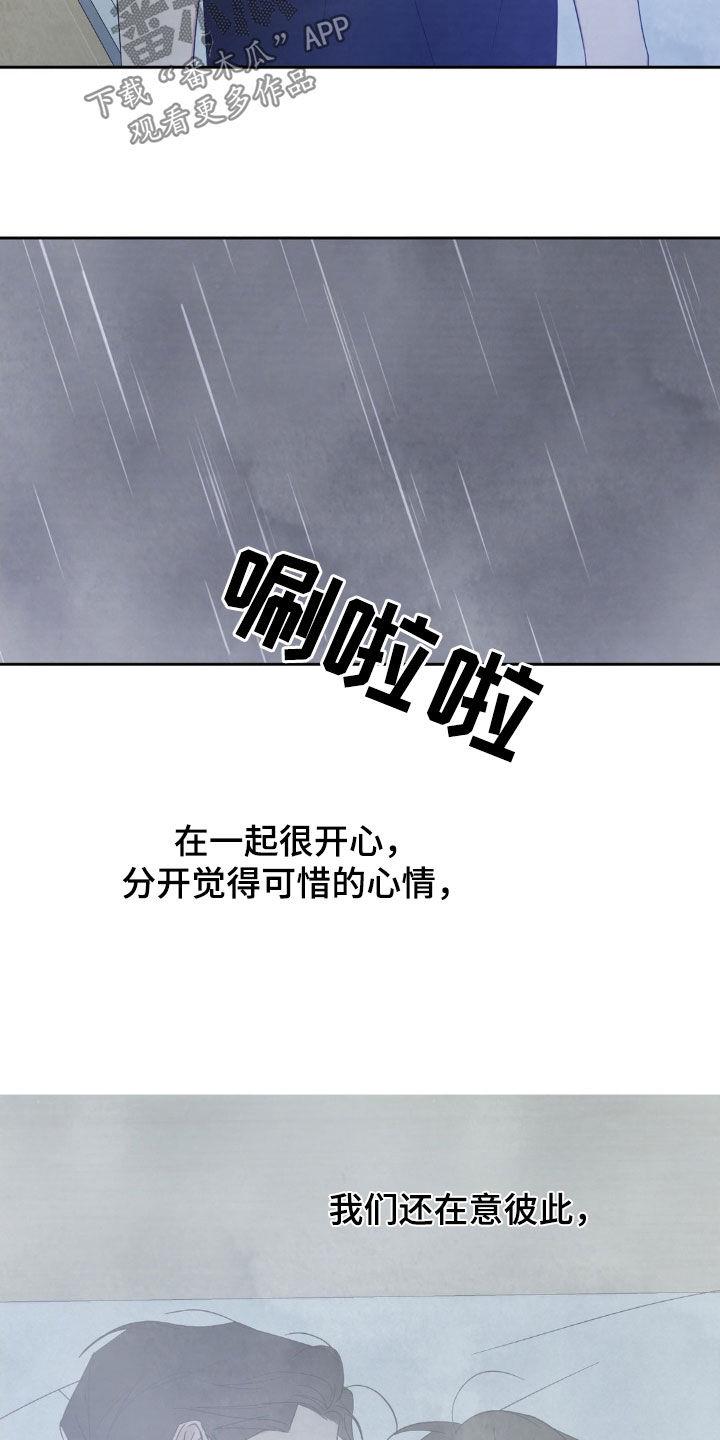 第237话 【第二季】到此结束 第 7 页