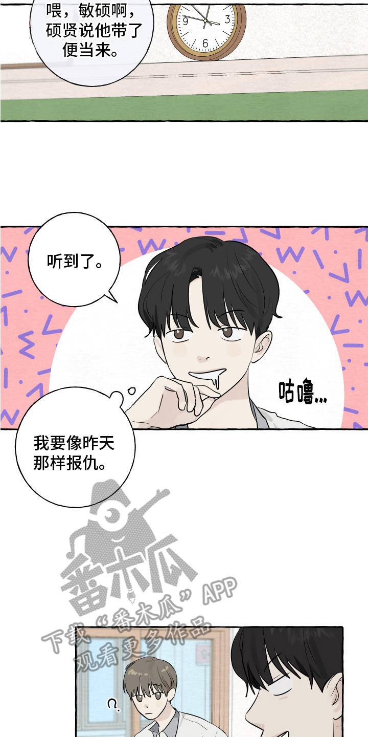 第6话 便当 第 7 页