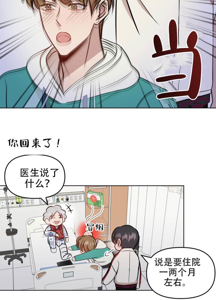 第10话 真的喜欢我吗 第 8 页