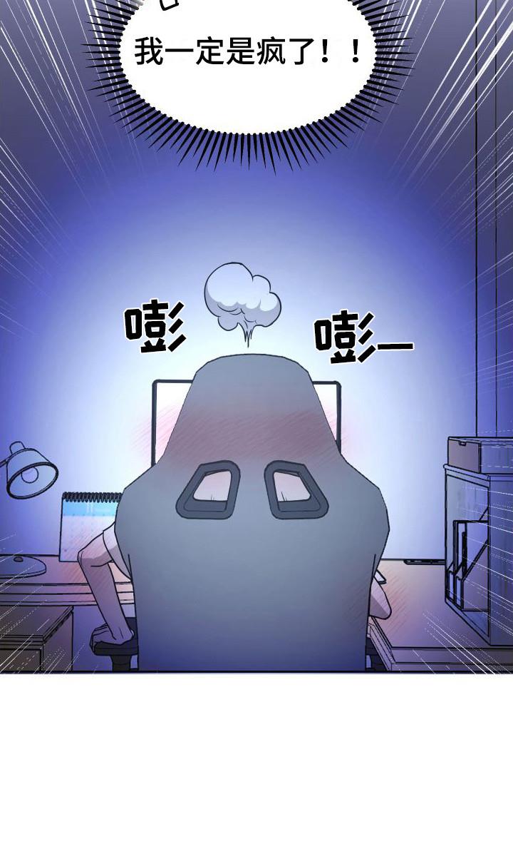 第2话 做梦 第 18 页