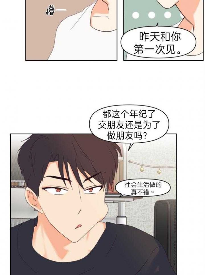 第7话 不是做梦 第 8 页