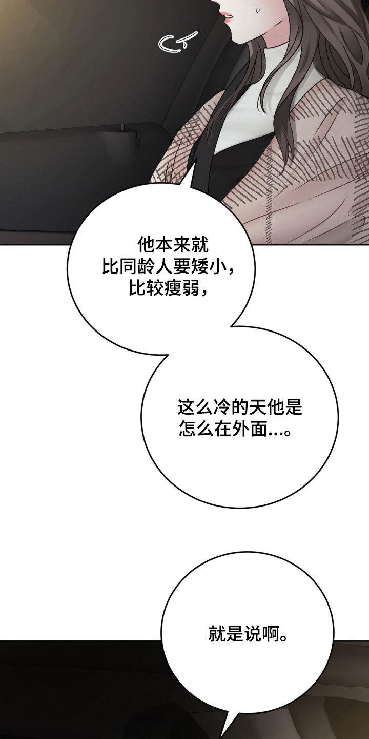 第68话 谋害 第 12 页