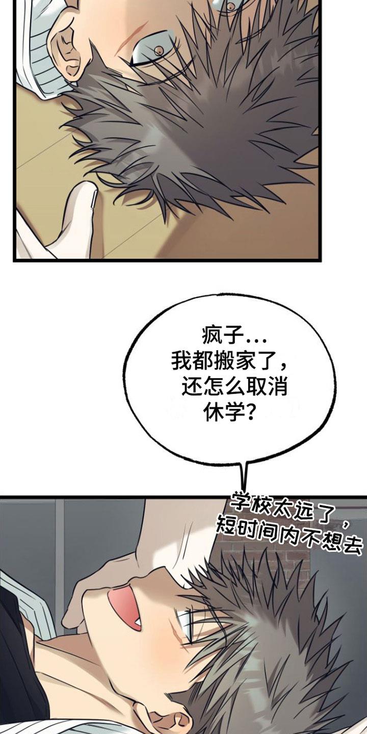 第19话 一起住【完】 第 27 页