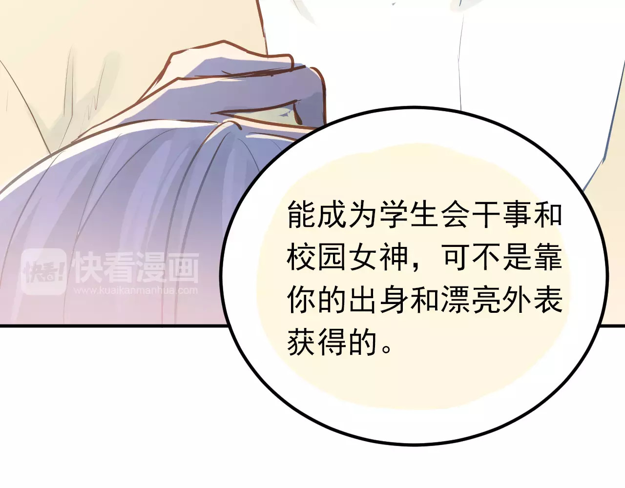 第71话 由我来照顾她！ 第 78 页