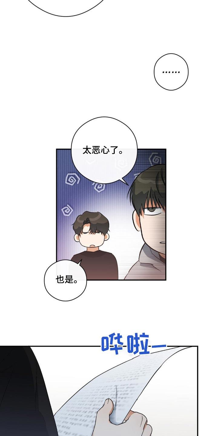 第109话 不好奇 第 18 页