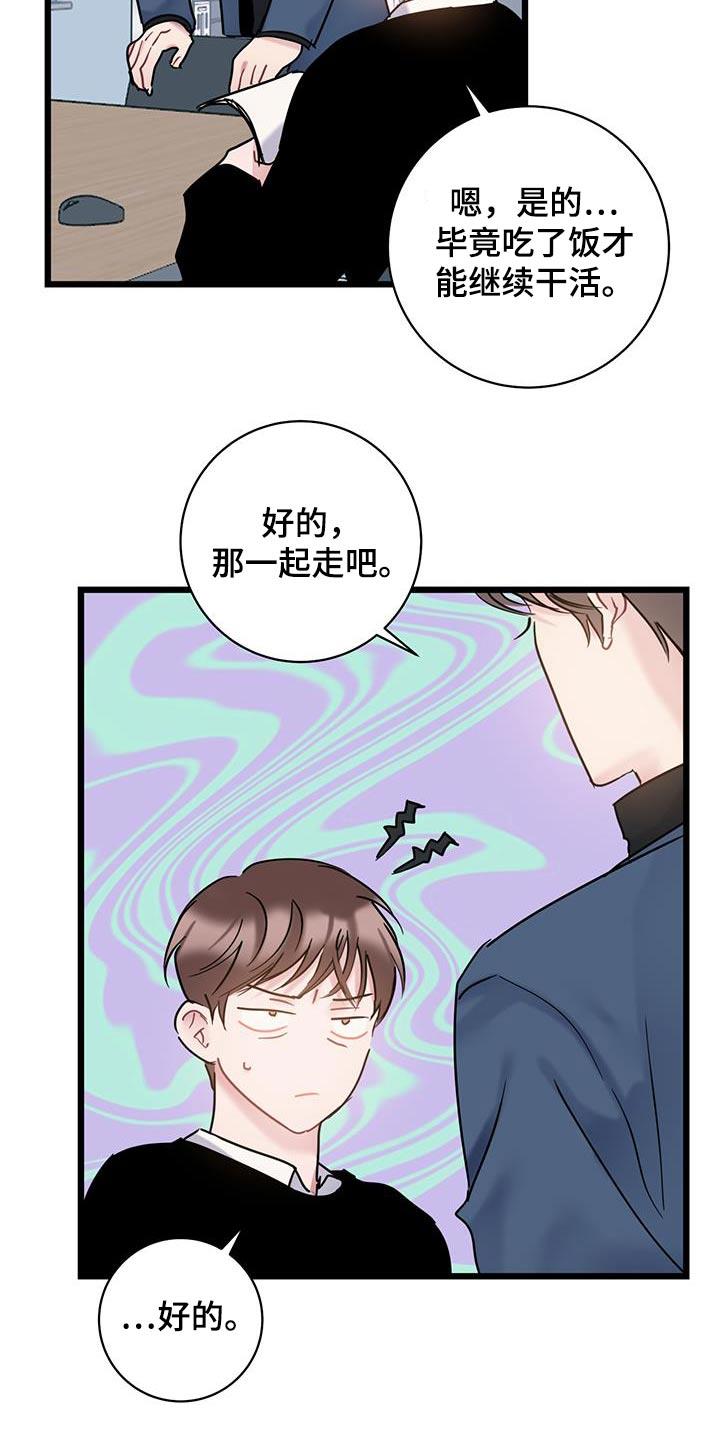 第59话 道歉 第 17 页