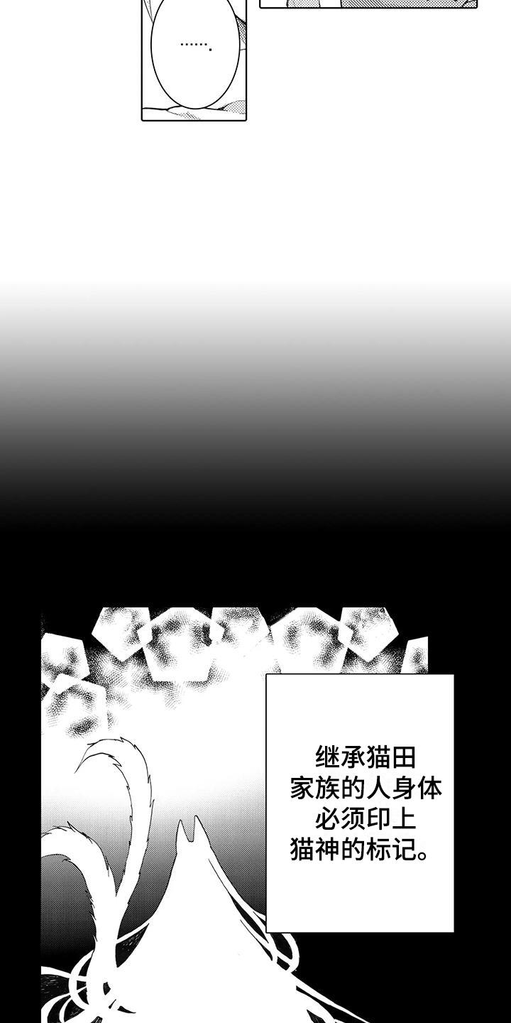 第10话 祭祀的秘密 第 12 页