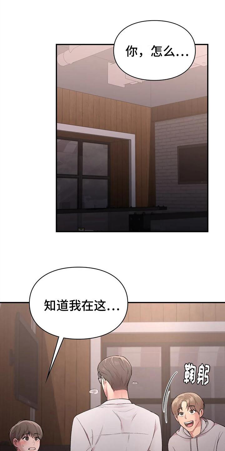 第11话 吃醋 第 12 页